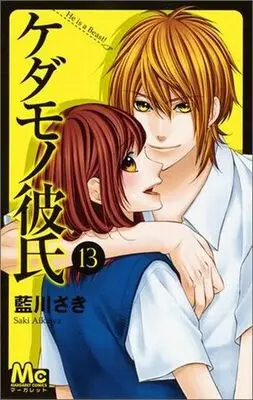 Manga Complete Set Kedamono Kareshi (13) (ケダモノ彼氏 全13巻セット)  / Aikawa Saki