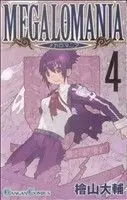 Manga Megalomania vol.4 (メガロマニア(4))  / Hiyama Daisuke