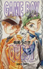 Manga  (GAME BOY QUEST)  / Yuuki Usagi