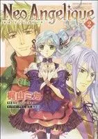 Manga Angelique (Kajiyama Mika) vol.2 (ネオ アンジェリーク(2))  / Kajiyama Mika