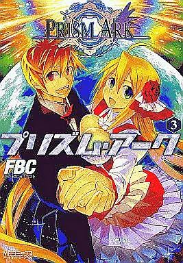 Manga Complete Set Prism Ark (3) (プリズム・アーク 全3巻セット)  / ＦＢＣ