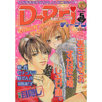 Manga D-Pri vol.5 (D-Pri(5))  / Anthology