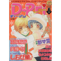 Manga D-Pri vol.6 (D-Pri(6))  / Anthology