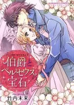 Manga  (伯爵とペルセウスの宝石)  / Takeuchi Mick & Barbara Cartland
