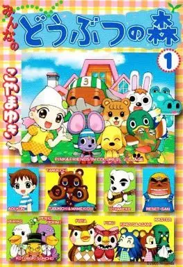 Manga Doubutsu no Mori vol.1 (みんなのどうぶつの森 (1))  / Koyama Yuki