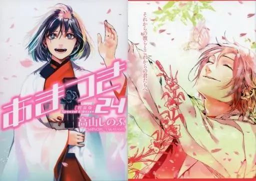 Manga Complete Set Amatsuki (24) (あまつき 全24巻セット(限定版含む))  / Takayama Shinobu