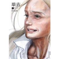 Manga Complete Set Gunjou (Nakamura Ching) (3) (羣青 全3巻セット)  / Nakamura Ching