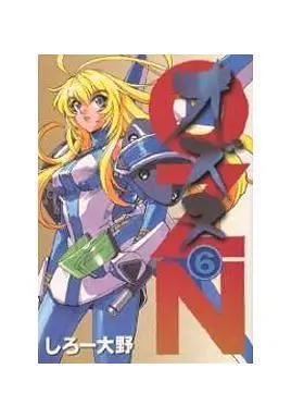 Manga Complete Set OZN (6) (オズヌ(主婦の友社) 全6巻セット / しろー大野)  / Shiro Ohno
