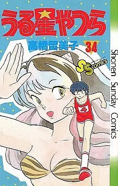 Manga Complete Set Those Obnoxious Aliens (Urusei Yatsura) (34) (うる星やつら 全34巻セット)  / Takahashi Rumiko