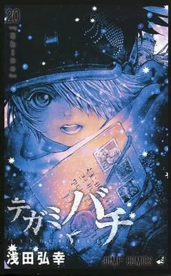 Manga Complete Set Tegami Bachi: Letter Bee (Tegamibachi) (20) (テガミバチ 全20巻セット(限定版含む))  / Asada Hiroyuki