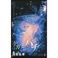 Manga Complete Set Tegami Bachi: Letter Bee (Tegamibachi) (20) (テガミバチ 全20巻セット(限定版含む))  / Asada Hiroyuki