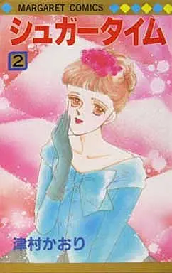 Manga Complete Set Sugar Time (Tsumura Kaori) (2) (シュガータイム 全2巻セット)  / Tsumura Kaori
