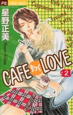 Manga Complete Set Cafe-tic Lover (2) (CAF ちっくLOVE 全2巻セット)  / Hoshino Masami