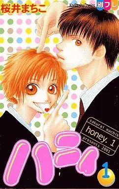 Manga Complete Set Honey (Sakurai Machiko) (3) (ハニィ 全3巻セット)  / Sakurai Machiko