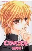 Manga Pink Innocent vol.2 (ピンク・イノセント(2))  / Momoyuki Kotori