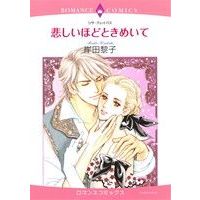 Manga Kanashii hodo Tokimeite (悲しいほどときめいて)  / Kishida Reiko & Lisa Kleypas