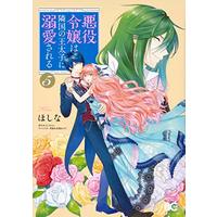 Manga Akuyaku Reijou wa Ringoku no Outaishi ni Dekiai sareru vol.5 (悪役令嬢は隣国の王太子に溺愛される 5 (B's-LOG COMICS))  / ほしな