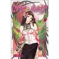 Manga Rosario+Vampire (Rosario to Vampire) vol.8 (ロザリオとバンパイア(8))  / Ikeda Akihisa