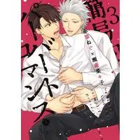 Manga Simplified Pervert Romance vol.3 (簡易的パーバートロマンス 3 (eyesコミックス))  / Sekihara Neg