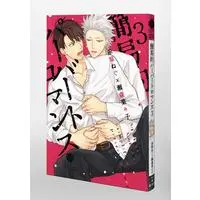 Manga Simplified Pervert Romance vol.3 (簡易的パーバートロマンス 3 (eyesコミックス))  / Sekihara Neg