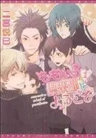 Manga Momoiro Club ni Youkoso vol.1 (ももいろ倶楽部にようこそ(1))  / Ninomiya Etsumi