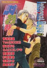 Manga Infernal Boys vol.2 (インファナルボーイズ(2))  / Anthology