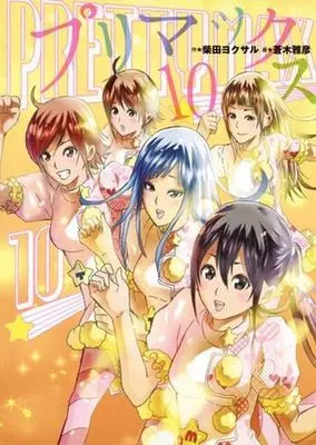Manga Complete Set Pretty Max (10) (プリマックス 全10巻セット)  / Aoki Masahiko