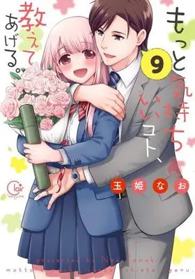 Manga Complete Set Motto Kimochiiikoto, Oshiete Ageru (9) (もっと気持ちいいコト、教えてあげる。 全9巻セット)  / Tamaki Nao