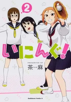 Manga Complete Set Inning! (2) (いにんぐ! 全2巻セット)  / Chama