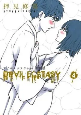 Manga Complete Set Devil Ecstasy (4) (デビルエクスタシー(新装版) 全4巻セット)  / Oshimi Shuzo