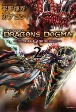 Manga Complete Set Dragon's Dogma Progress (2) (DRAGON'S DOGMA PROGRESS 全2巻セット)  / Hirano Hirotoshi
