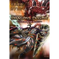 Manga Complete Set Dragon's Dogma Progress (2) (DRAGON'S DOGMA PROGRESS 全2巻セット)  / Hirano Hirotoshi