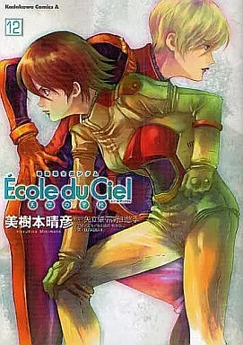 Manga Set Kidou Senshi Gundam: École du Ciel (12) (★未完)機動戦士ガンダム エコール・デュ・シエル 天空の学校 1～12巻セット)  / Mikimoto Haruhiko