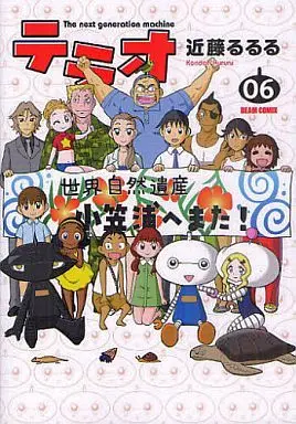 Manga Complete Set Terao (6) (テラオ 全6巻セット)  / Kondoh Rururu
