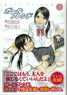 Manga Complete Set Girl Friend (Betten Court) (5) (ガールフレンド 全5巻セット)  / Betten Court