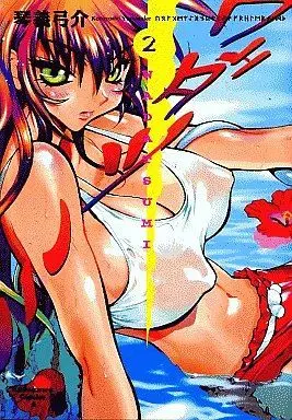 Manga Complete Set Wadatsumi (2) (ワダツミ 全2巻セット / 琴義弓介) 