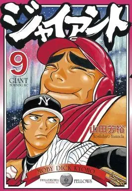 Manga Complete Set Giant (9) (ジャイアント 全9巻セット)  / Yamada Yoshihiro