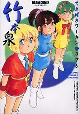 Manga Complete Set Tekipaki Working Love (6) (てきぱきワーキンラブ 全6巻セット)  / Takemoto Izumi