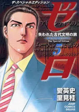 Manga Complete Set Zero (Satomi Kei) (5) (ゼロThe Special Edition 全5巻セット)  / Satomi Kei