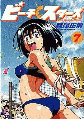 Manga Complete Set Beach Stars (7) (ビーチスターズ 全7巻セット)  / Morio Masahiro