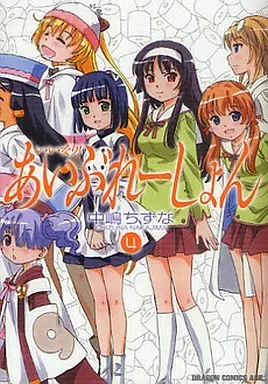 Manga Complete Set Iinari! Aibration (4) (いいなり!あいぶれーしょん 全4巻セット)  / Nakajima Chizuna