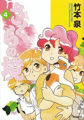 Manga Complete Set Sakura no Sakai (4) (さくらの境 全4巻セット)  / Takemoto Izumi
