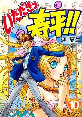 Manga Complete Set Itadaki Shunpei!! (10) (いただきっ春平!! 全10巻セット)  / Mukai Natsumi