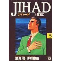 Manga Complete Set Jihad - Seisen (5) (JIHAD(ジハード) 全5巻セット)  / Satomi Kei