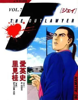 Manga Complete Set J-THE OUTLAWYER (7) (J-THE OUTLAWYER 全7巻セット)  / Satomi Kei