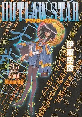 Manga Complete Set Outlaw Star (3) (OUTLAW STAR 全3巻セット)  / Ito Takehiko