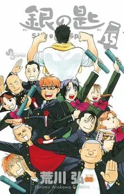 Manga Set Silver Spoon (Gin no Saji) (15) (★未完)銀の匙 Silver Spoon 1～15巻セット)  / Arakawa Hiromu