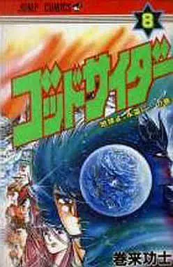 Manga Complete Set God Sider (8) (ゴッドサイダー 全8巻セット)  / Maki Kouji