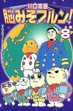 Manga Complete Set Noumiso Purun! (8) (脳みそプルン! 全8巻セット)  / 川口憲吾