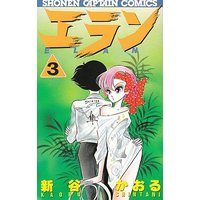 Manga Complete Set Elan (3) (エラン 全3巻セット)  / Shintani Kaoru